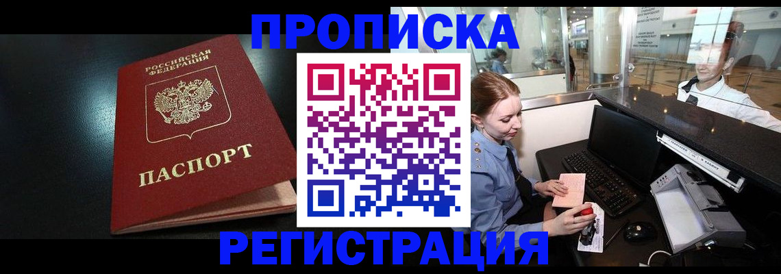 прописка ребенка в Одинцово