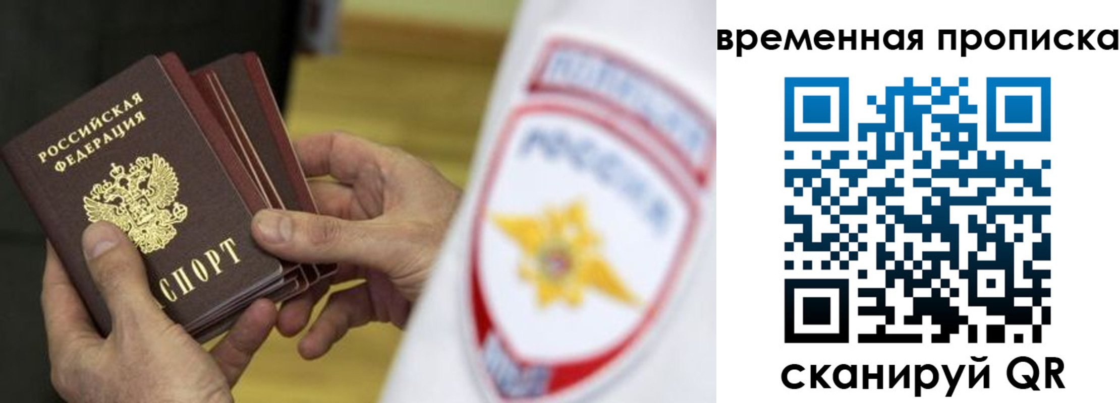 прописка ребенка в Одинцово