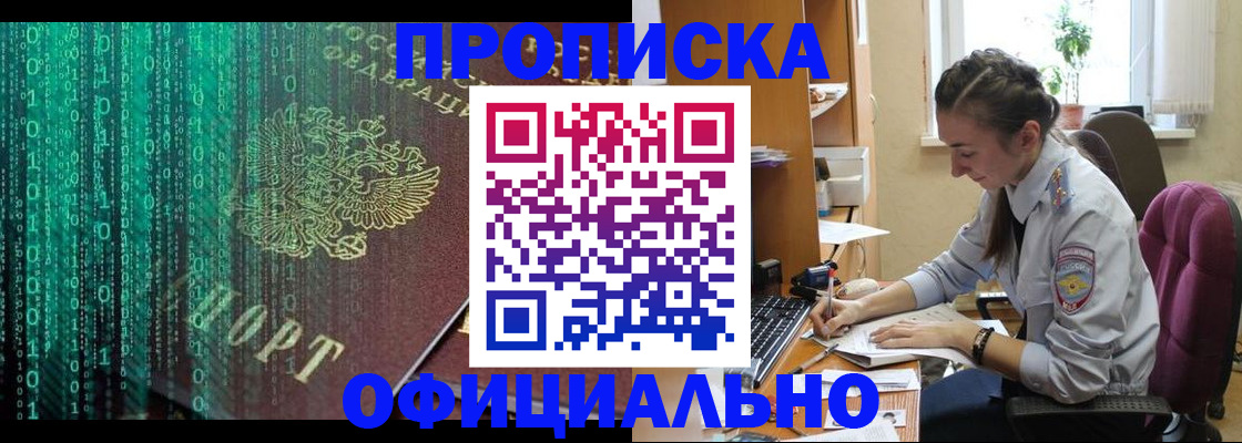 временная регистрация в Одинцово