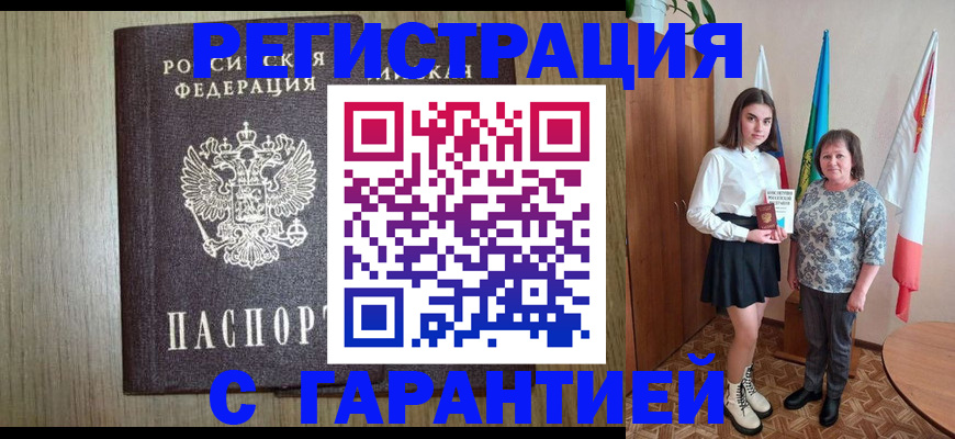 временная прописка в Одинцово