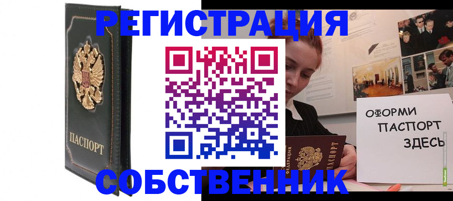прописка для школы в Одинцово
