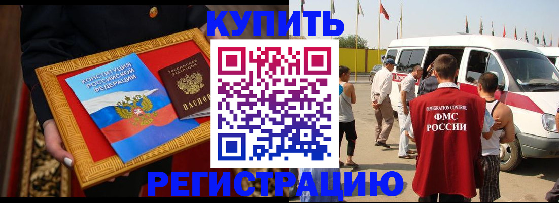 регистрация в Одинцово